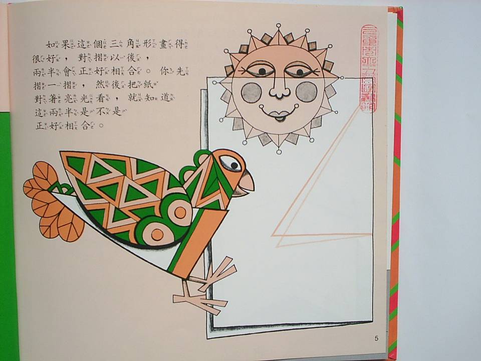 奇妙的三角形 (07),绘本,绘本故事,绘本阅读,故事书,童书,图画书,课外阅读